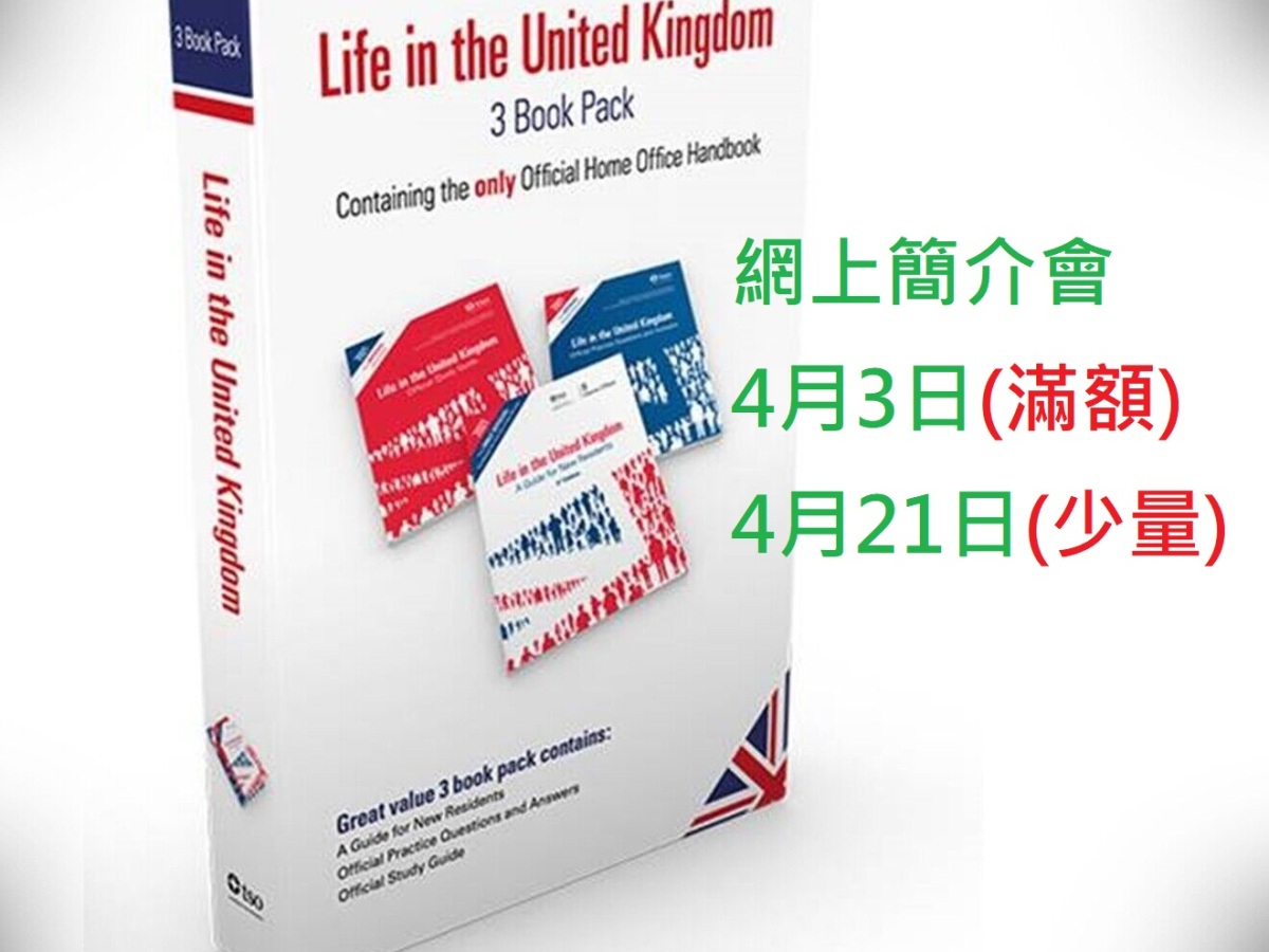 Life in the UK 齊齊學堂 (網上簡介會)
